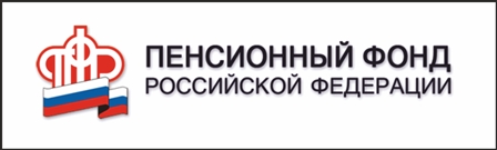 Пенсионный фонд РФ